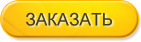 Заказать разработку веб-сайта online. Пакет Веб-сайт для малого бизнеса