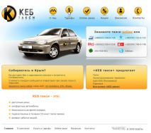 Служба такси «Кеб», Харьков